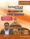 Mahecha Spring Board Academy RAS Foundation Lok Prashashan By Dilip Mahecha Latest Edition